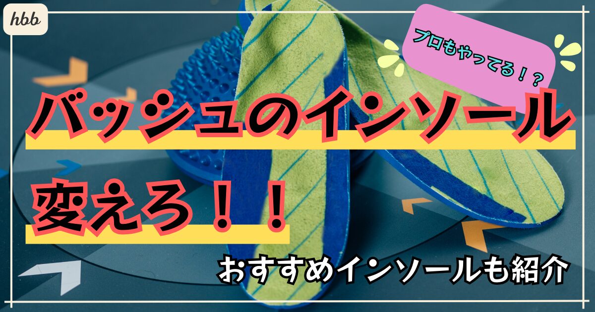 販売 バスケットシューズ 靴裏 濡らす