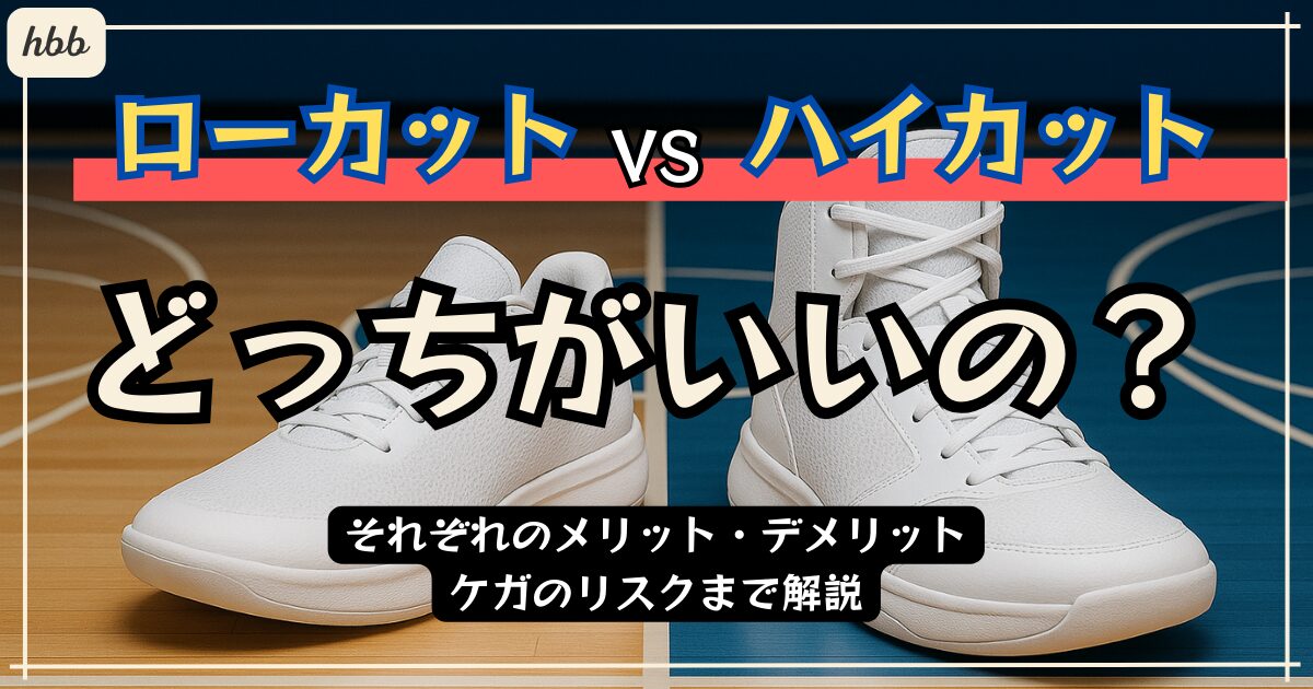 ローカットハイカットトップ画像